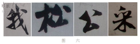 学米芾苕溪诗帖的点画分析,米芾行书起笔方法有几种