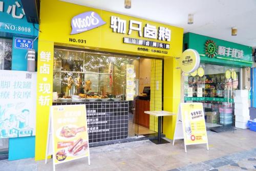 物只卤鹅总部火热招商,物只卤鹅创裕路店