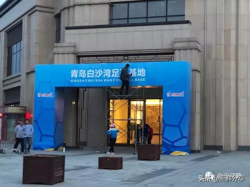 白沙湾足球基地开幕式,白沙湾足球锦标赛