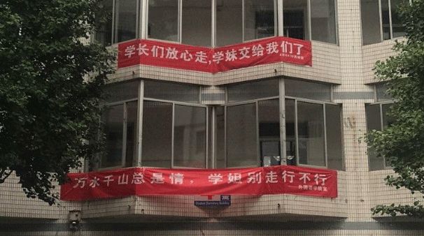 学校毕业的横幅,高校走心毕业季标语惹哭网友