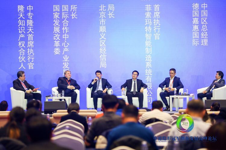 中德连线隐形冠军活动,2018年中德智能制造高峰论坛