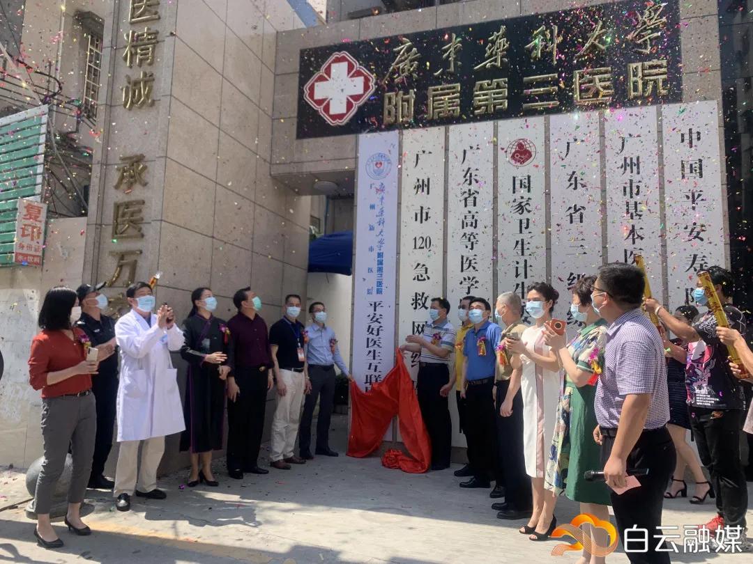 方便高效互联网就医,广医三院能在网上问诊吗