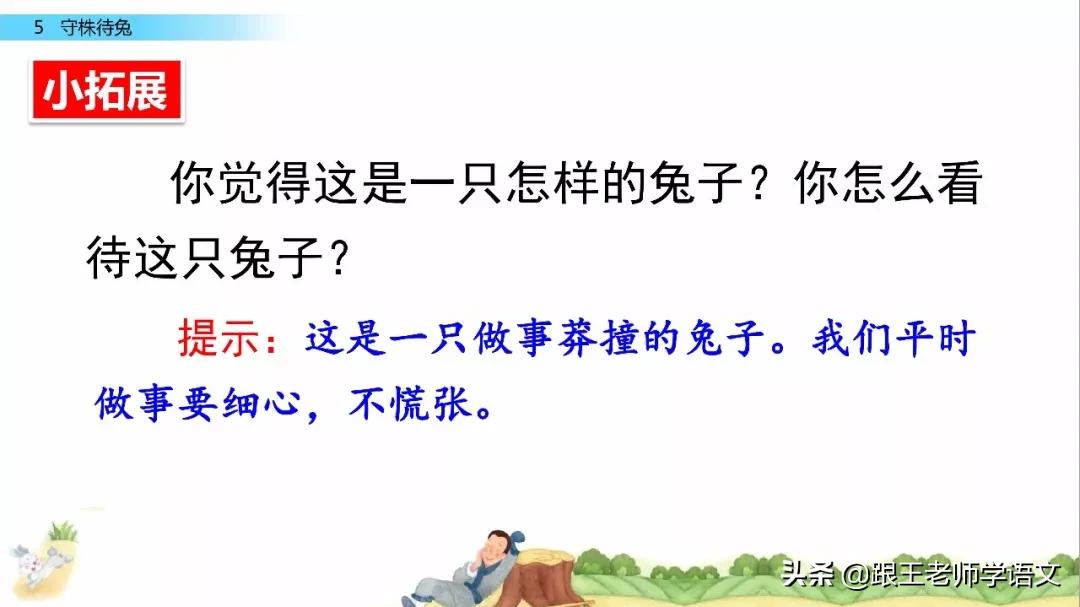 三年级下册语文守株待兔节奏划分,部编版三年级下语文预习守株待兔