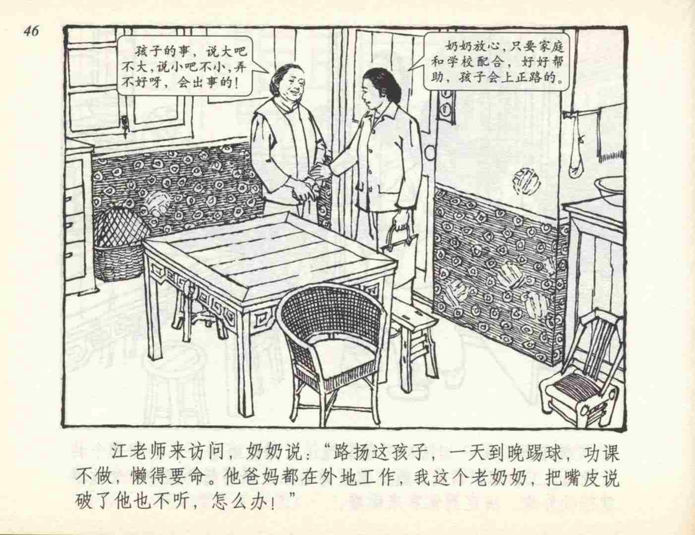 足球运动员名人故事连环画,我与足球的故事连环画