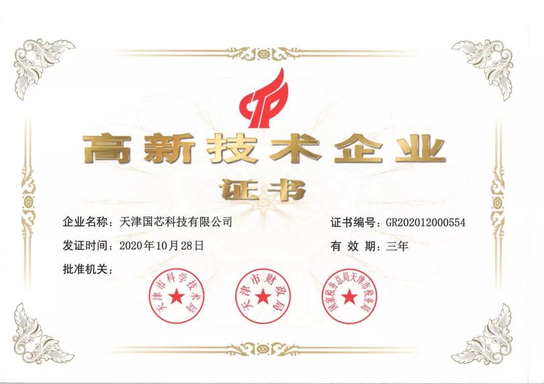 【泰企劲】天津国芯科技：国产嵌入式CPU产业化的领先品牌