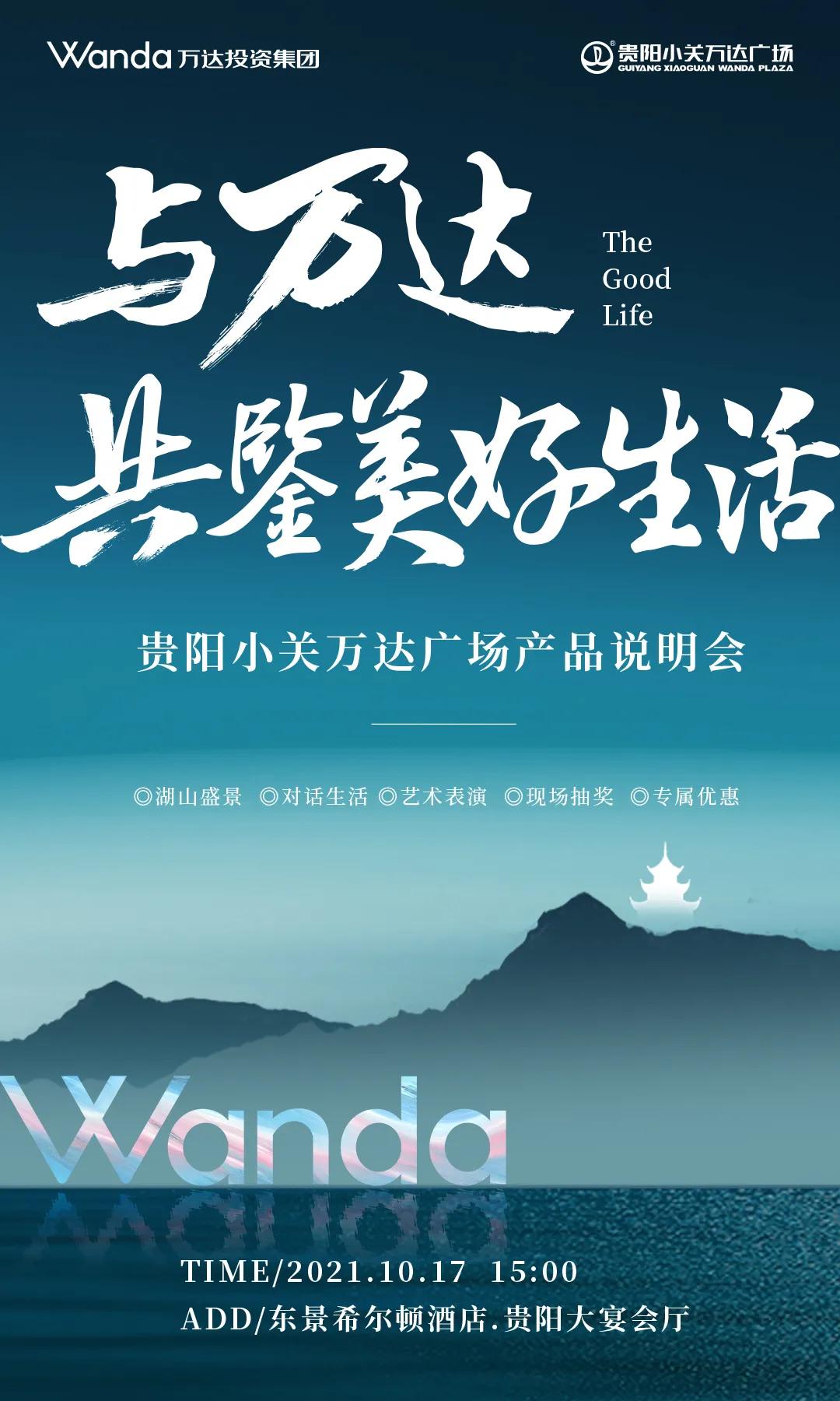 万达美好生活致词,与万达合作的好处