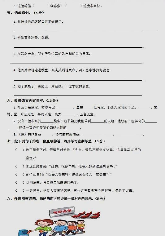 2019-2020五年级上册语文期末试卷,2023到2024五年级语文期末试卷6页