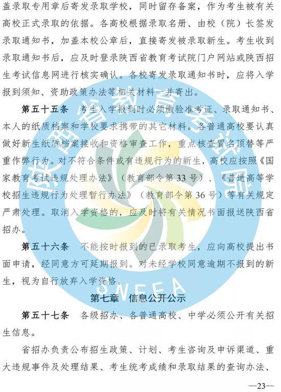 2019年陕西二三本合并了吗,陕西二三本合并时间