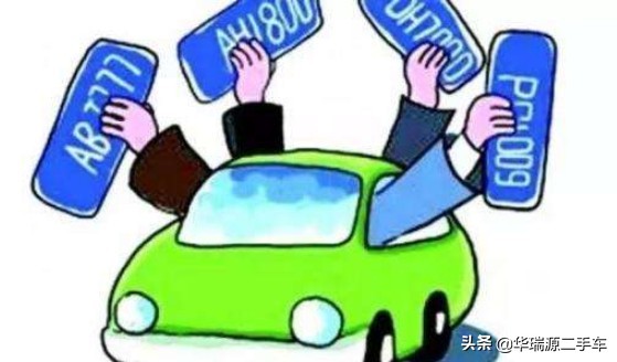 车辆过户后车牌怎么办,过户后车牌照如何保留