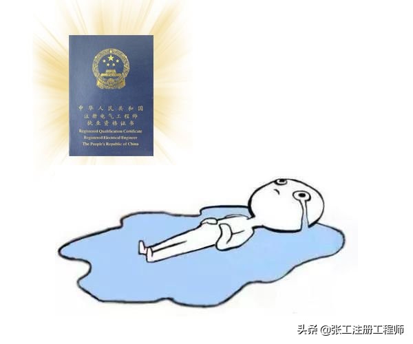 注册电气工程师难度级别,注册电气工程师结构工程师哪个难