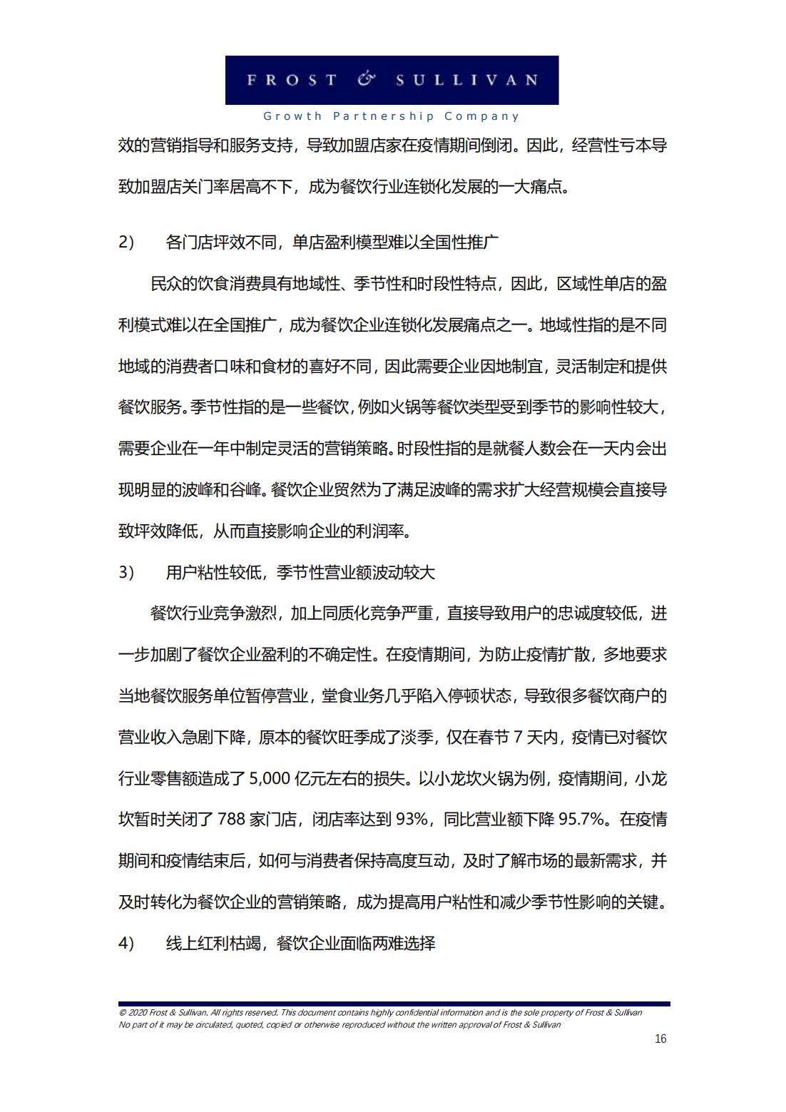 阿里巴巴新零售研究报告,中国新零售企业案例