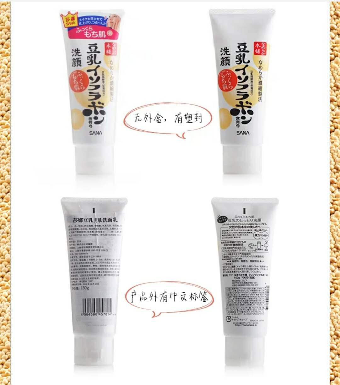 sana豆乳护肤品,sana豆乳水乳怎么样