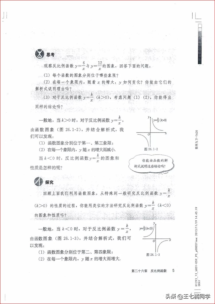 家教用的电子教材,人教版初中数学九上课本