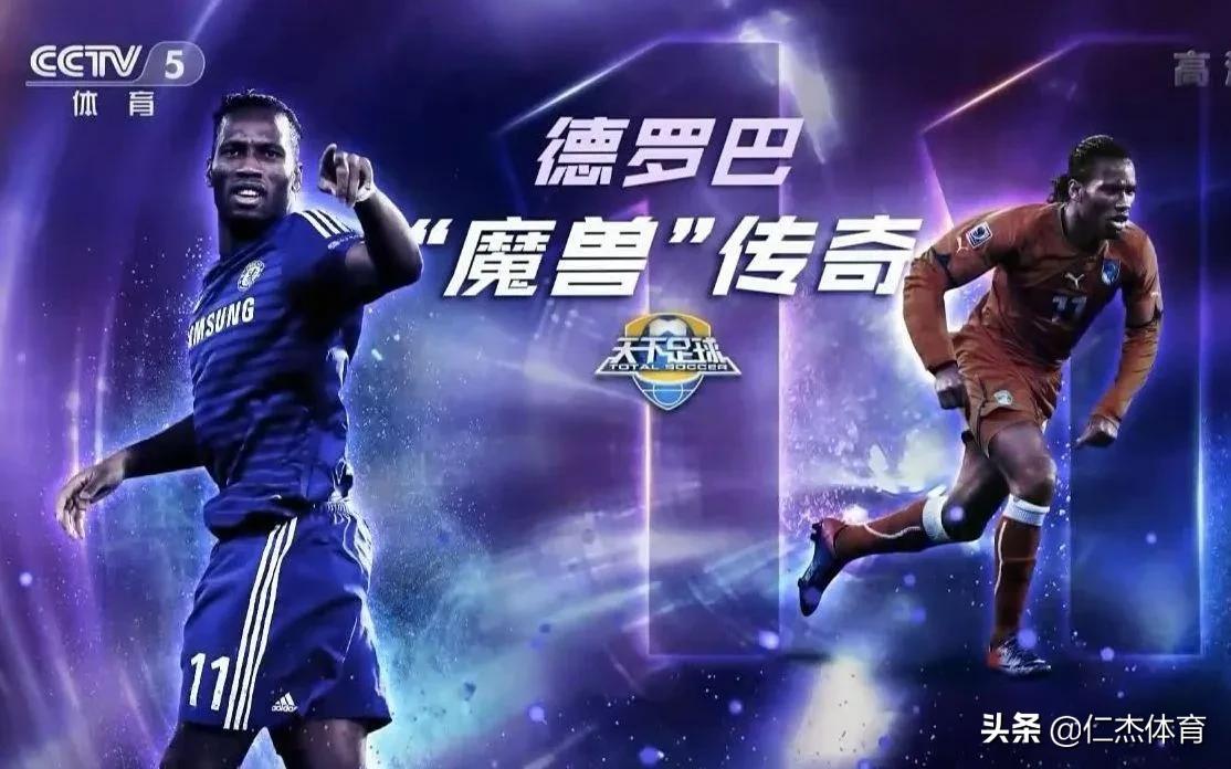 天下足球2018年离开足坛的球星,这些年退役的球星