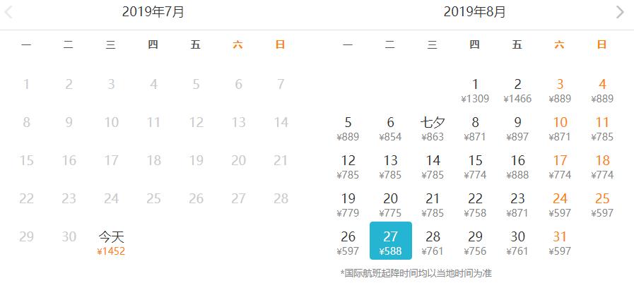 北京低价机票18元,北京低价机票99