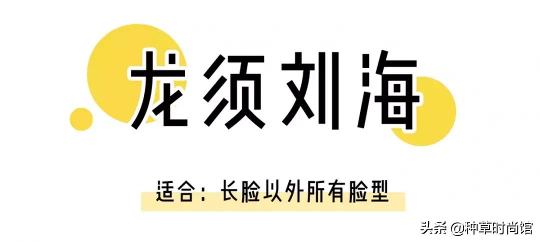 6种整容级刘海,换刘海整容这5款刘海最显脸小