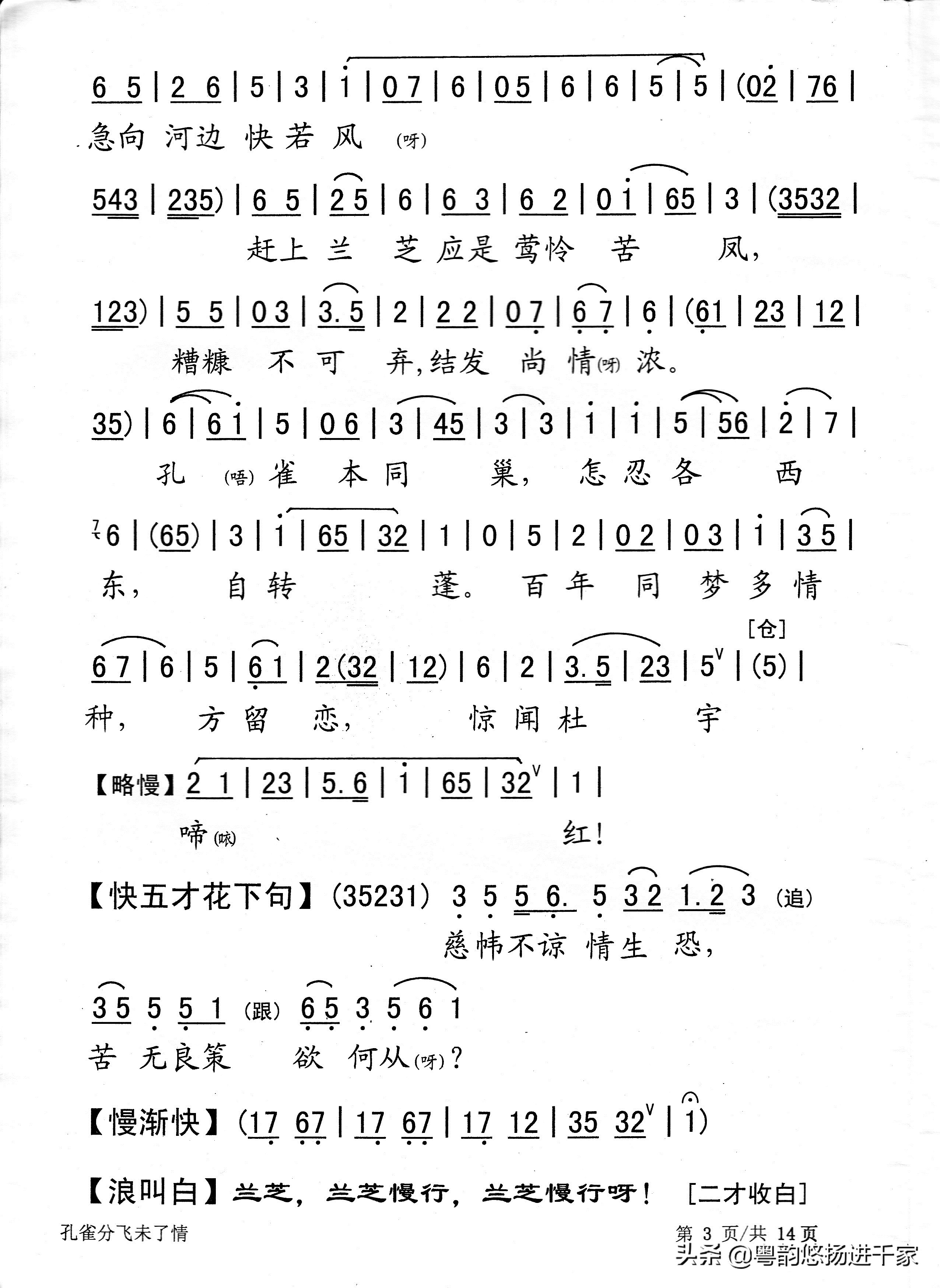 封建礼教下的悲剧—粤曲《孔雀分飞未了情》原唱音频与简谱