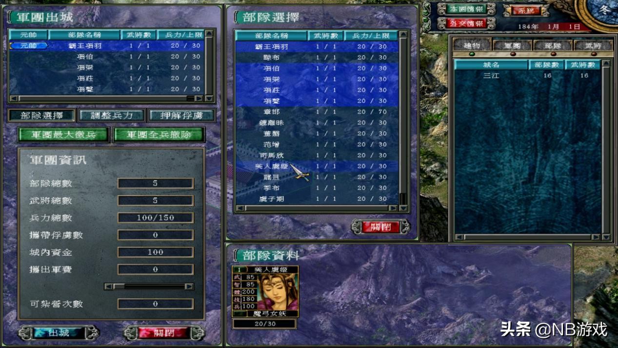 三国群英传7霸王再临抓项羽,三国群英传7最强的五个英雄组合