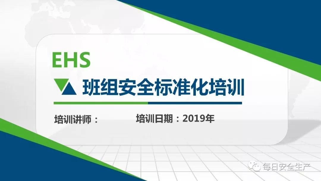 班组安全手册,班组安全培训手册45页