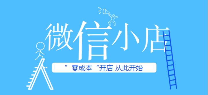 微店和小程序哪个好,微店的小程序和网页版的微店区别