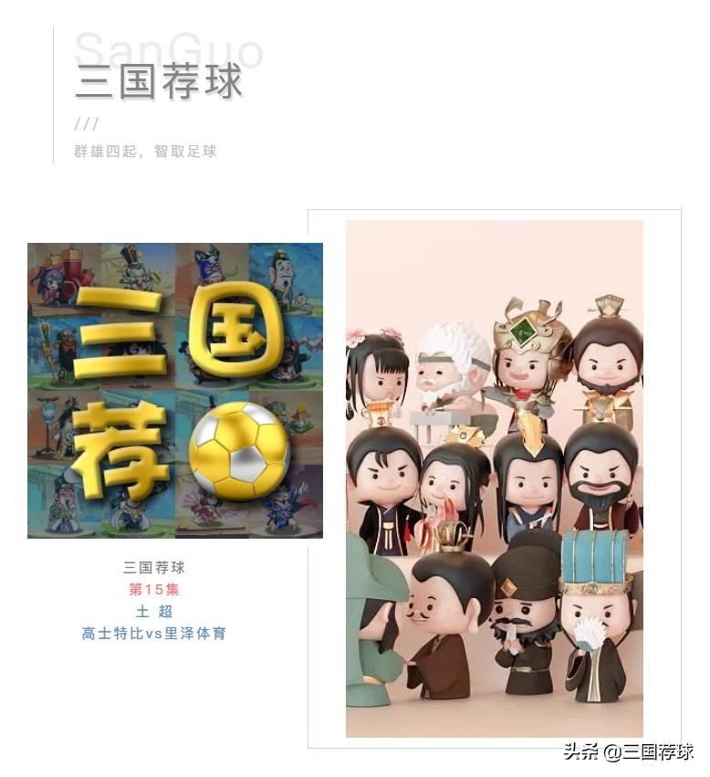 三国足球十大精彩比赛,三国精选推荐实况足球