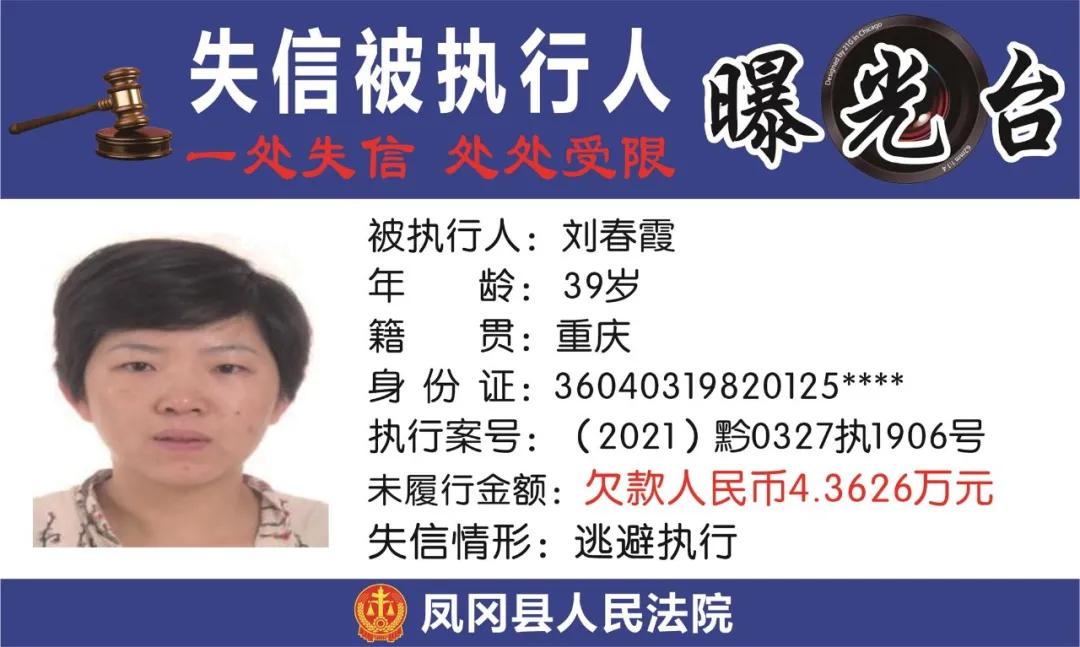 遵义凤冈失信被执行人名单,凤冈县失信被执行人曝光台