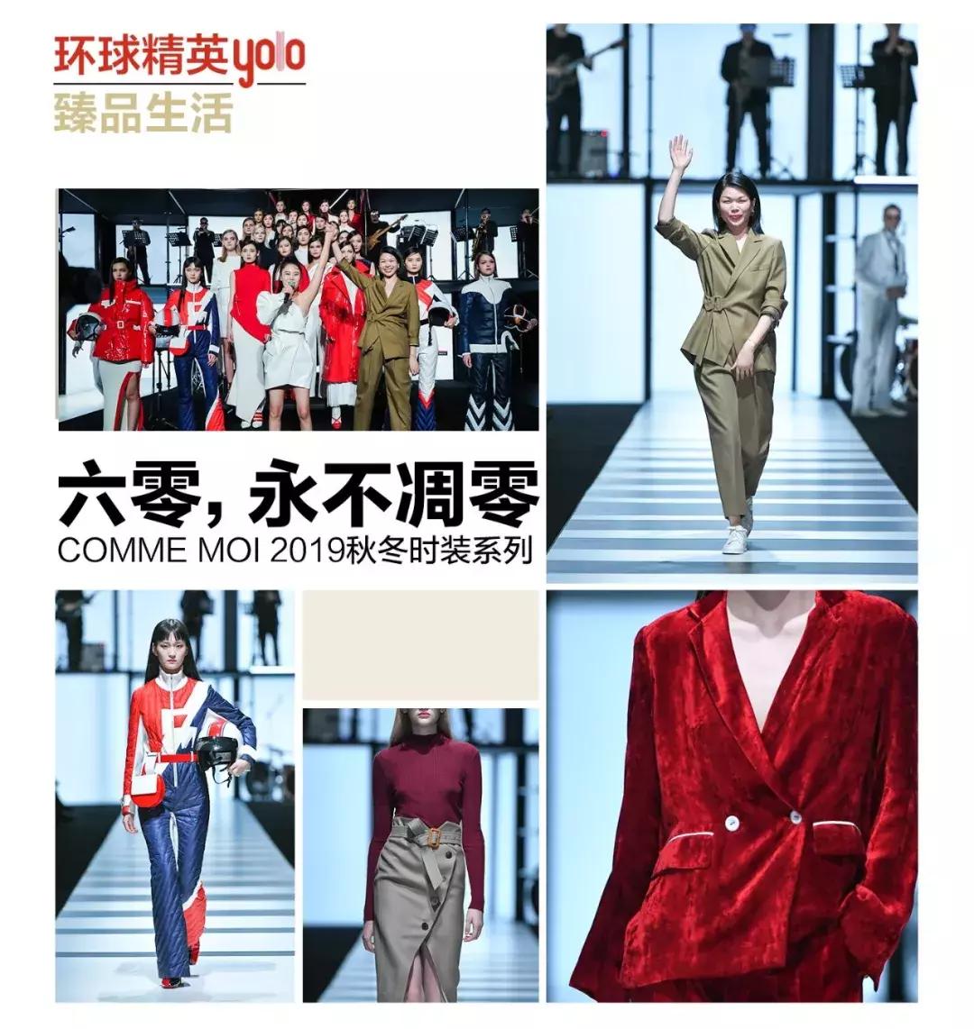 亮相commemoi2018秋冬,commemoi2020秋冬时装系列