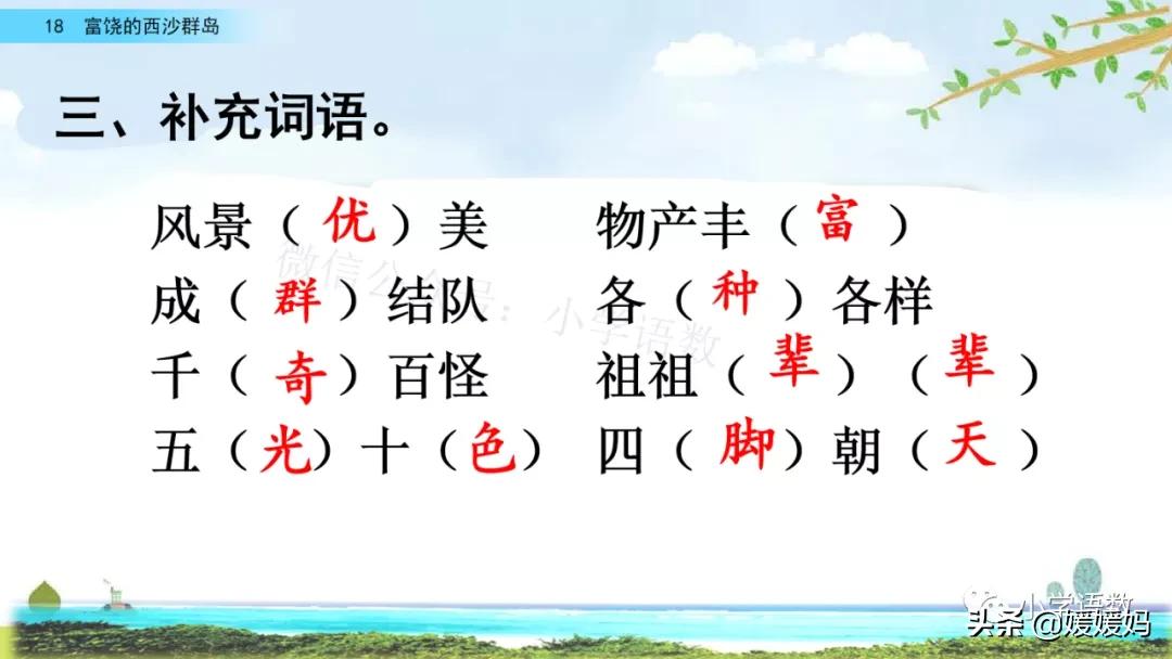 三年级第18课富饶的西沙群岛视频,三年级上册18富饶的西沙群岛笔记