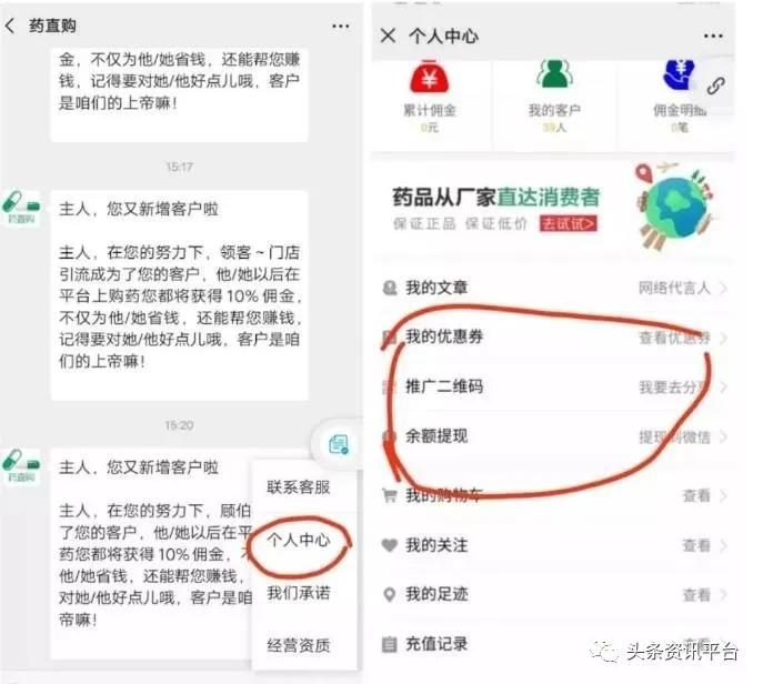 两天之内发展437个会员，药直购平台的两级返佣制度竟如此神奇？