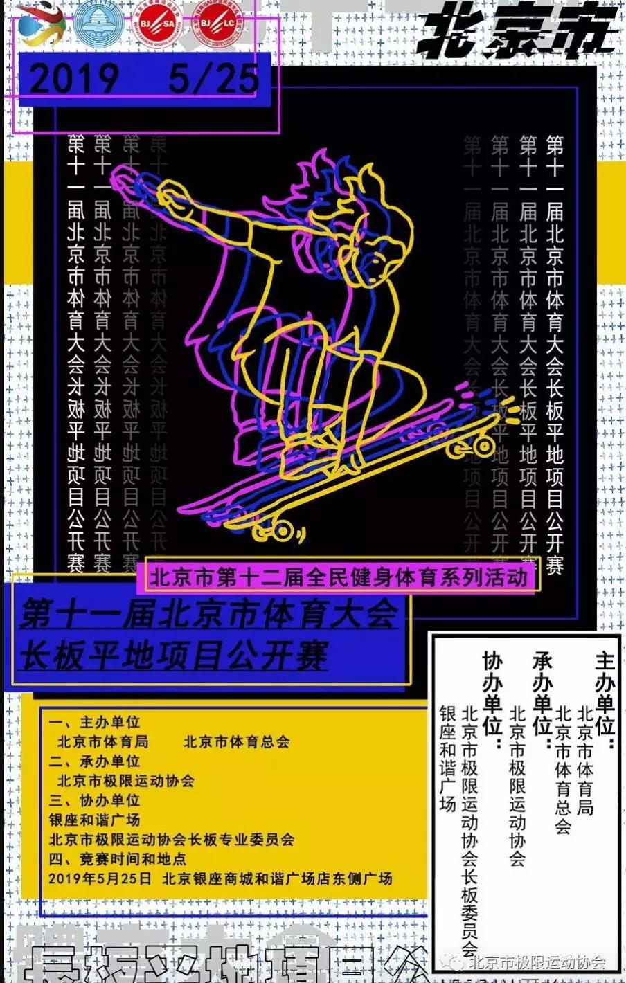 「极限时间」南方“大冰箱”就位；上海Xgames放票