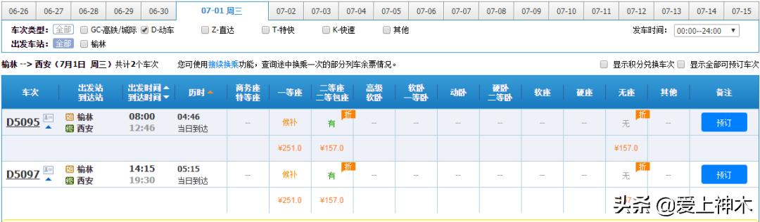 榆林西安高铁多长时间到,西安通榆林动车