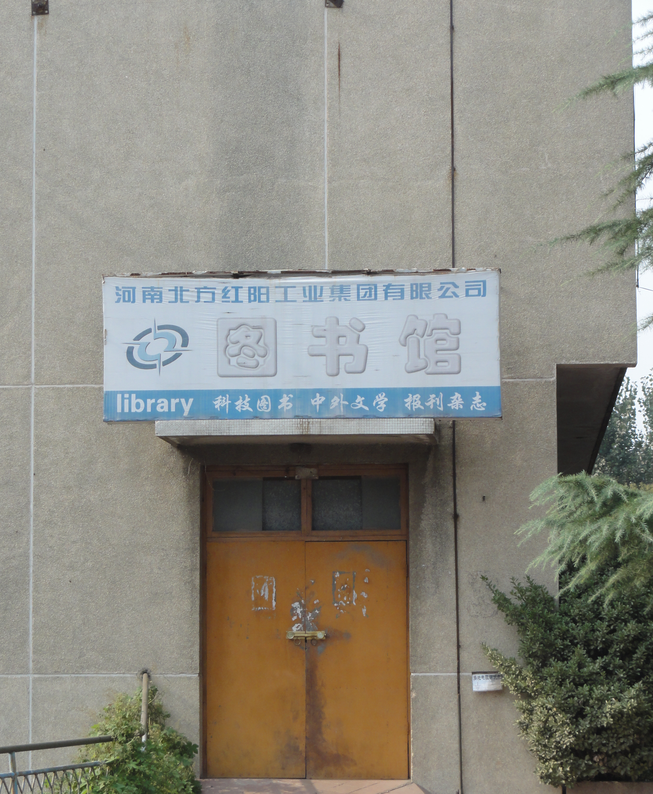 河南的军工厂现状,河南军工厂现状