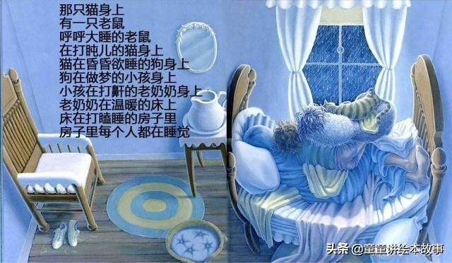 绘本故事打瞌睡的房子ppt,打瞌睡的房子绘本故事表演视频