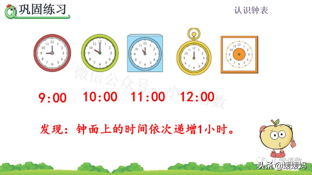 部编版一年级数学上册7认识钟表,一年级下册数学青岛版认识钟表