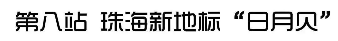 港珠澳大桥观光游轮180元,珠海游船观光港珠澳大桥
