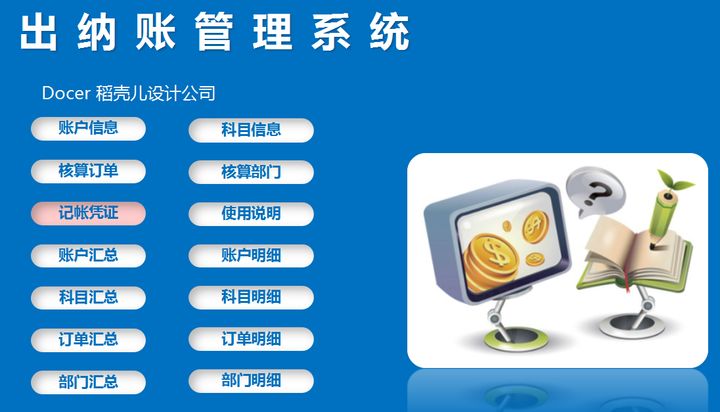 会计excel表格全套免费,会计常用做账系统