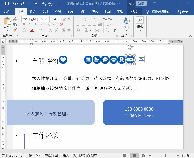 如何用word制作出漂亮简历的技巧,怎样制作求职简历表格