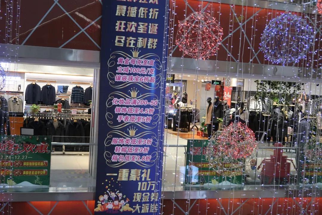 冬日劲爆献礼，引燃圣诞狂欢！利群集团城阳购物广场推出圣诞钜惠活动，精彩势不可挡