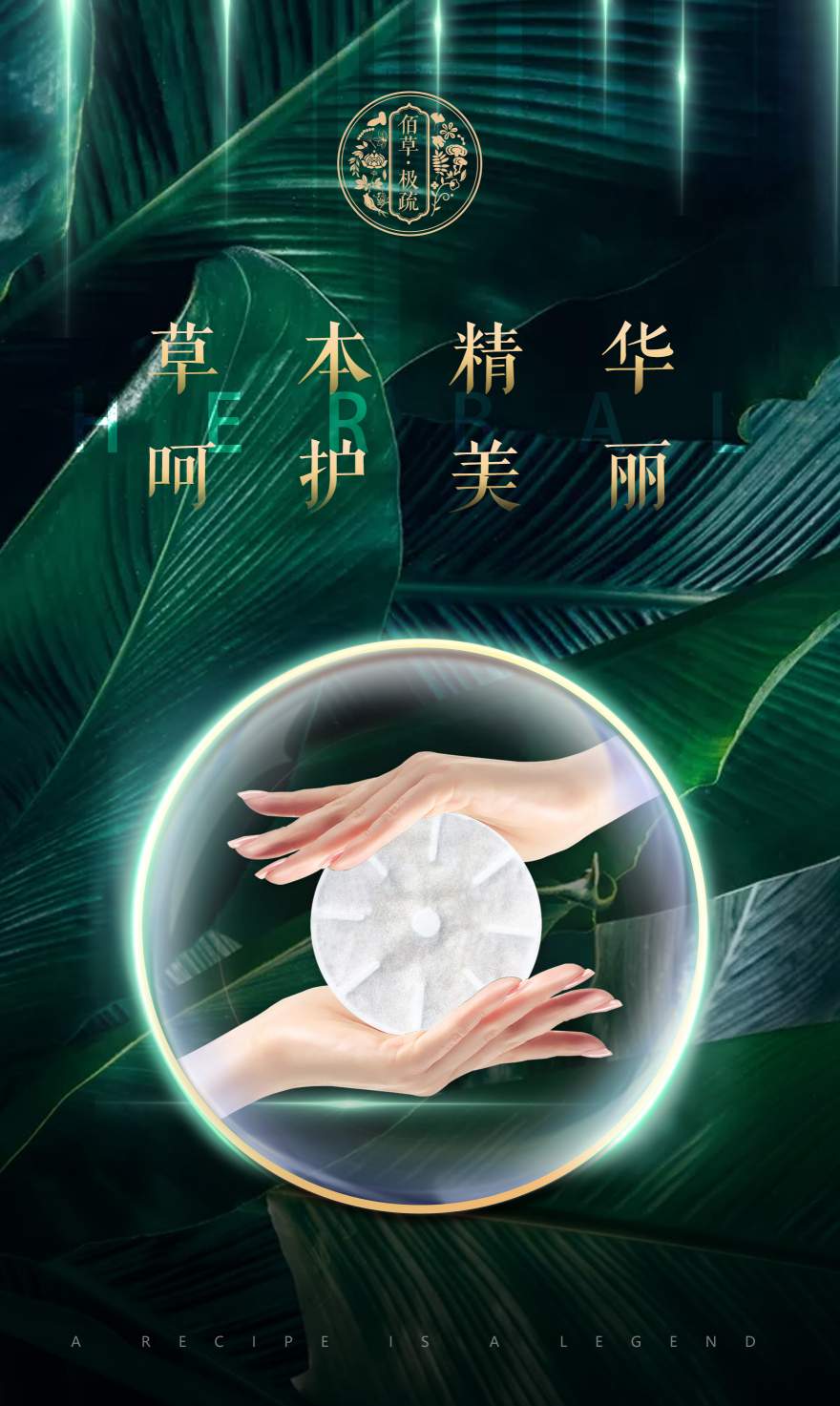 蝴蝶堂|佰草极疏：中草药养护是个噱头？试用才知道真香