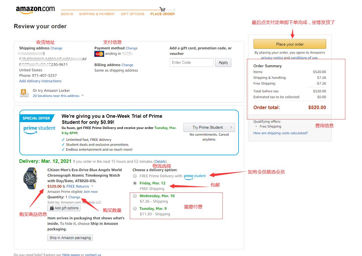 海淘攻略之美国亚马逊初级篇