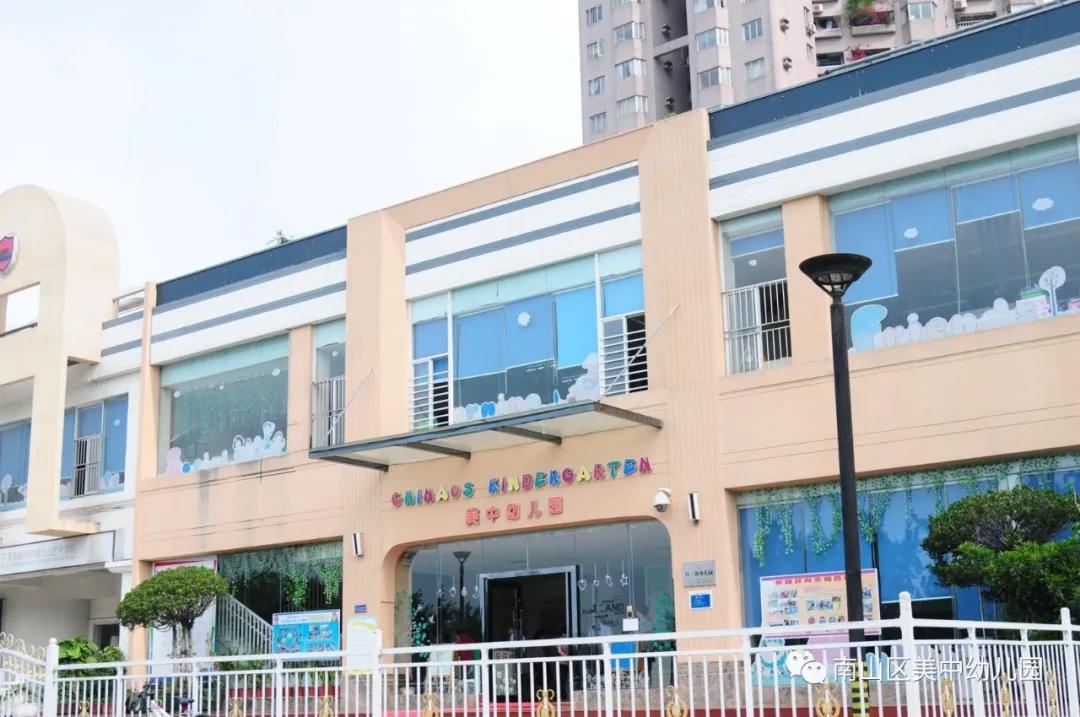 南山区美中幼儿园,山西美中双语幼儿园