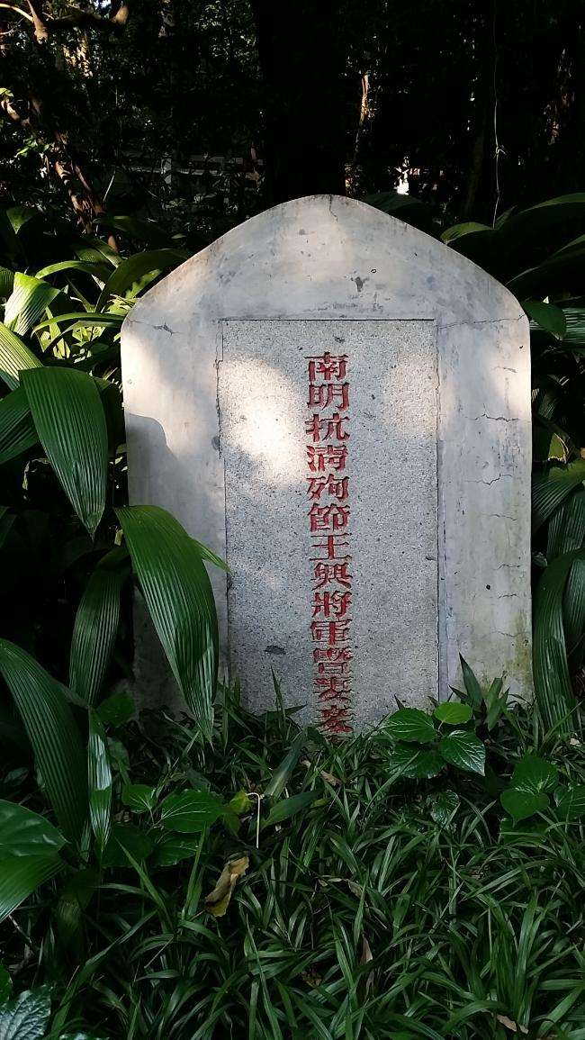 越秀公园南明皇帝墓,越秀公园墓地