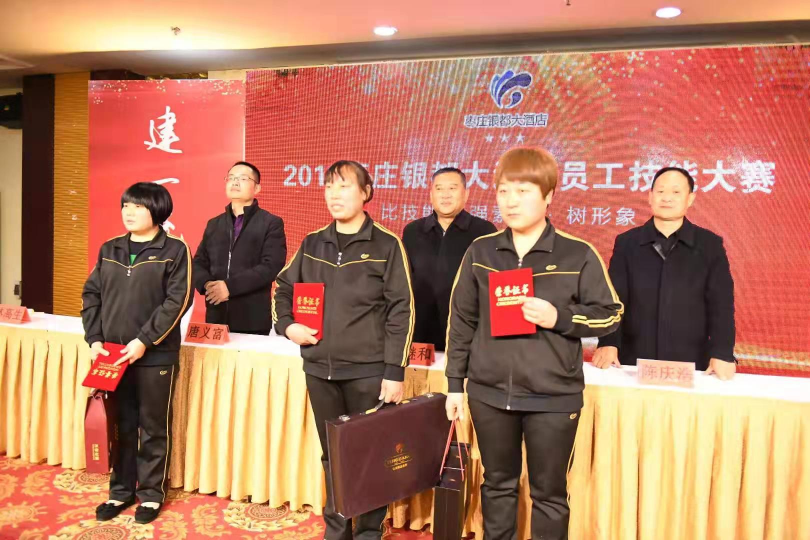 枣庄技能大赛,银都大酒店员工技能大赛