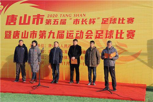 唐山足球市长杯,唐山市长杯比赛