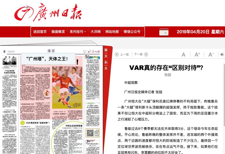 区别对待？粤媒质疑VAR：天海有点“冤”保利尼奥判犯不严谨