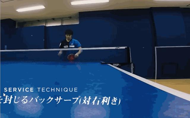 这招发球又低又拐，泥娃老师亲自示范给你看