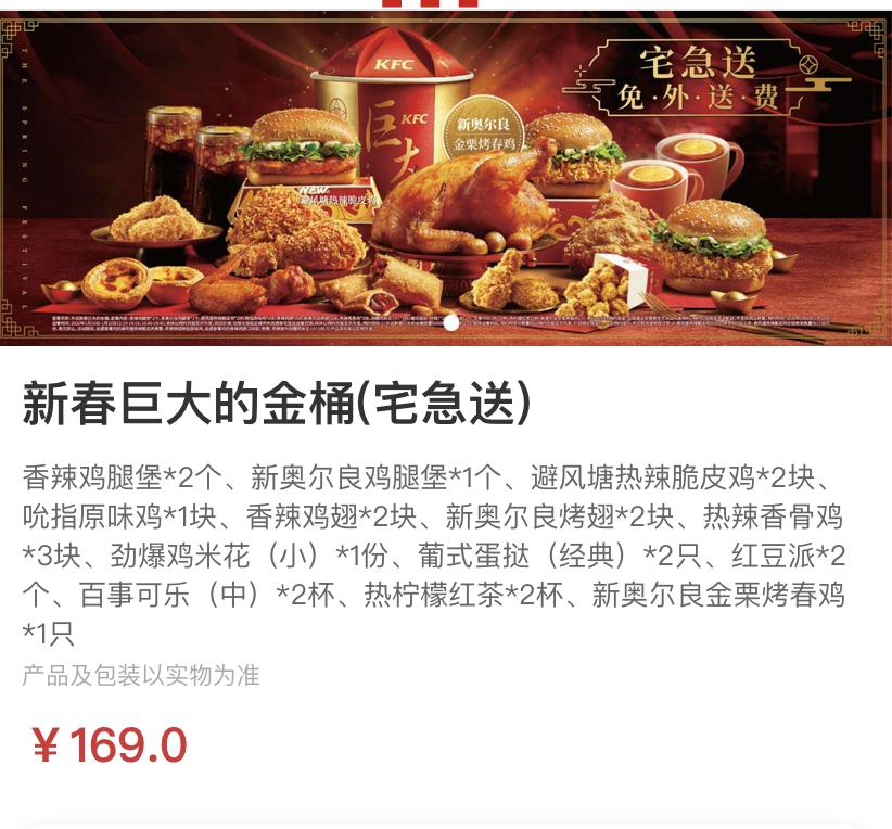 肯德基新春金桶多少钱,肯德基新款巨大金一桶