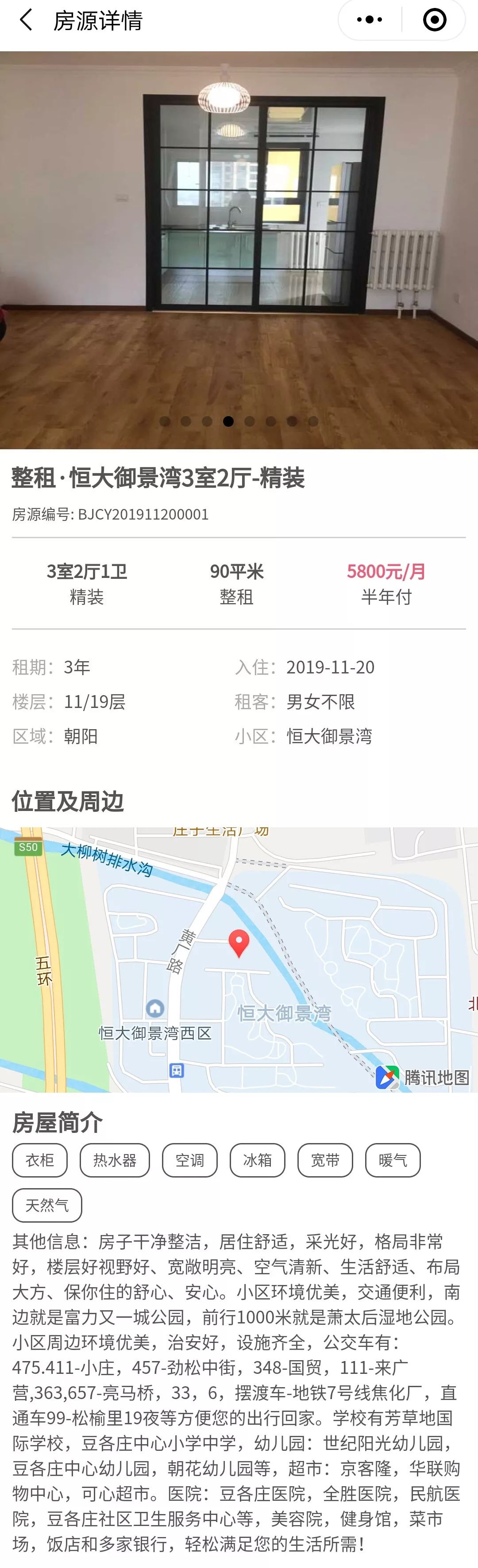 腾讯租房两室一厅,北京租房群房主直租