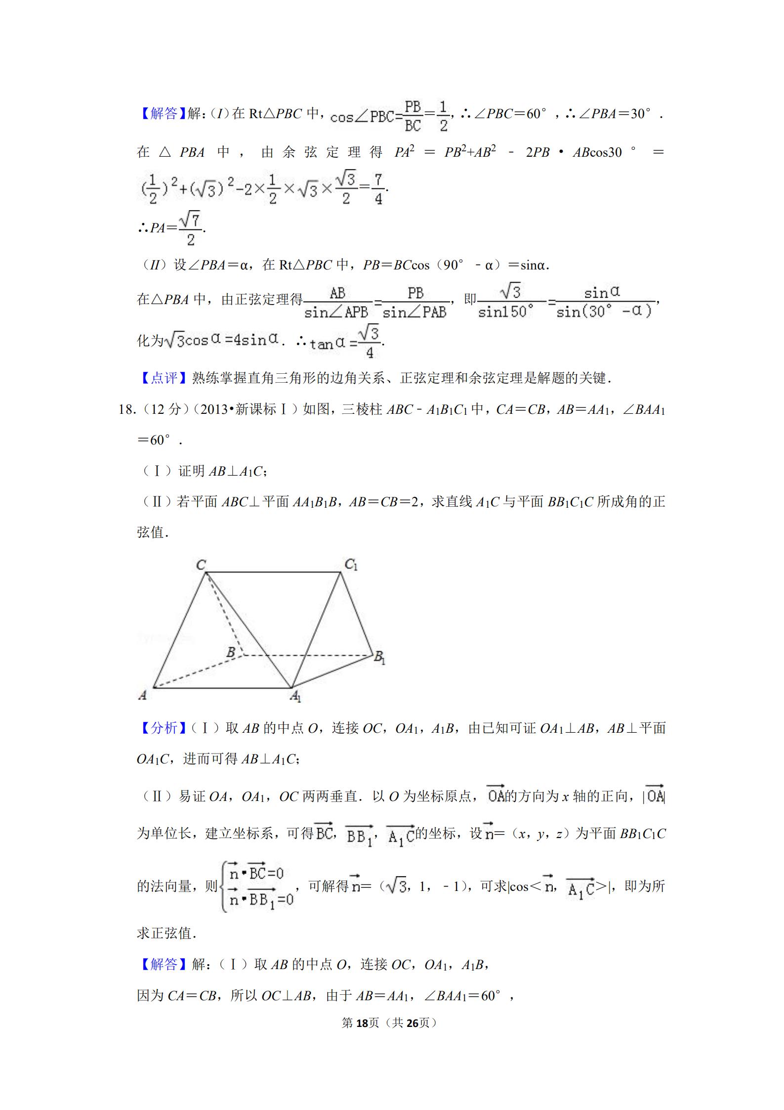 2013年湖南高考理科数学试题数列,2013年高考数学全国一卷第十二题
