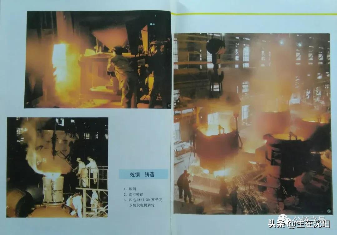 大沈阳岁月钩沉-满洲住友金属工业株式会社奉天工厂